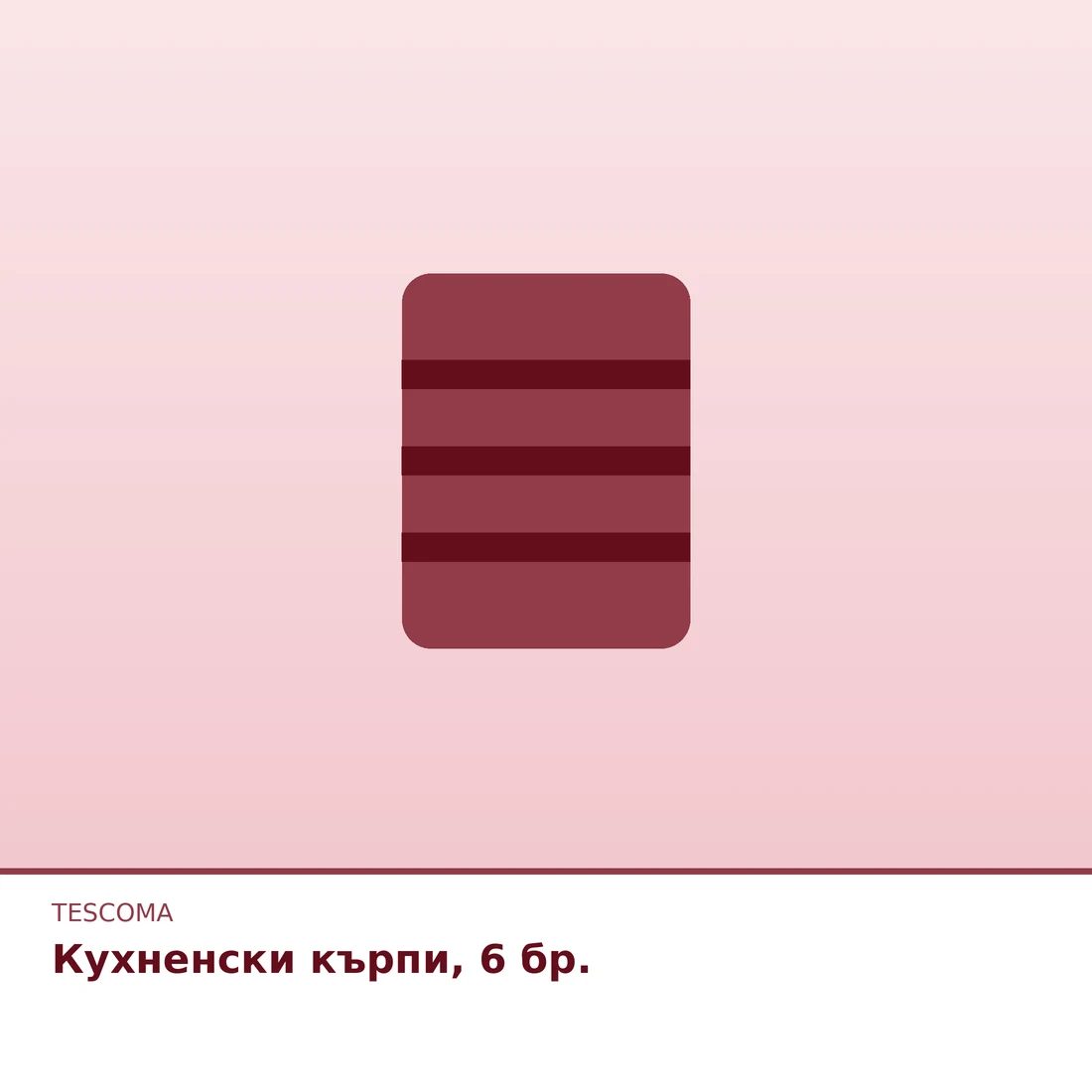 Кухненски кърпи, 6 бр.