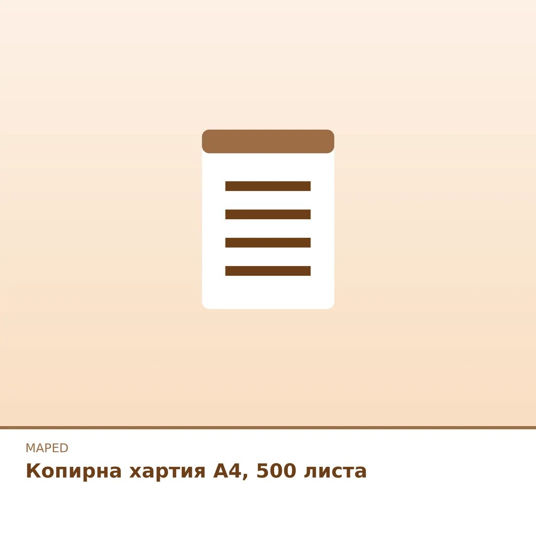 Копирна хартия A4, 500 листа
